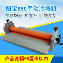 Tubao brand 650 cold laminating machine manual 65cm Photo laminating machine advertising hand cranked film Machine photo laminating machine