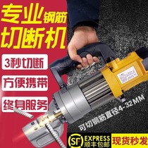 Portable steel bar cutting machine small automatic portable steel bar artifact electric hydraulic breaking pliers big scissors