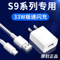 Applicable vivos9 charger head VIVO S9pro mobile phone data line 33W Vflash charge s9e Quick charge wire to gallop s7 plug x50type-C Android