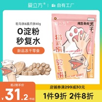 Love cube freeze-dried cat food ostrich cake cat claw cake dog snack freeze-dried cat snack into cat food Kitten 40g