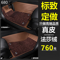 Dongfeng Peugeot foot pad 308S logo 2008 5083008 4008 special full surrounded leather car foot pad