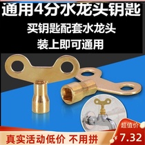 Handle square hole Open tap water control Faucet key Four corners universal switch valve tool lock cross copper