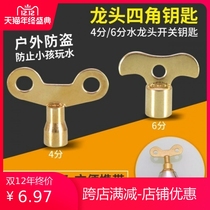 With lock faucet key inside four corners 6mm outdoor tap water anti-theft outdoor square 4 points switch hand