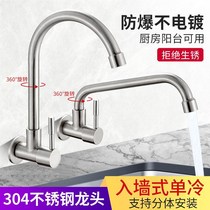 304 Stainless Steel Kitchen into wall-type tap Single-cold washing basin Dish Washing pool Balcony Wall Type Universal Tap