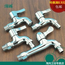 Midea washing machine faucet joint pool washing machine faucet single cold extended 46 minutes quick Open copper core