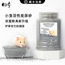 Golden silk bear special urine sand summer supplies activated carbon double deodorant hamster toilet urine sand summer bedding