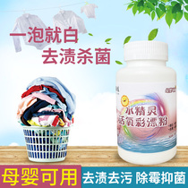 Color bleaching powder to stain and yellow whitening explosive salt bleach white clothes restore color clothing Universal