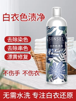 Restore bleach White clothing de-yellowing whitening drift powder Dyeing remover Special artifact for washing white clothes