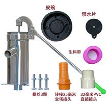 Pressure well Manual old original household manual pressure well rocker water pump suction pump stainless steel pump