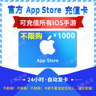 Loss loss promotion app top up card 1000 yuan gift card of ID account of Strore Apple store in China