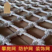 Rope net thickened strong nylon balcony Nylon mesh Rope mesh Truck climbing rattan climbing grid strong thickened
