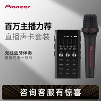 Pioneer LC10 Sound Card Microphone Online Red Singing Microphone Outdoor Live computer Wireless Phonon Master K Song