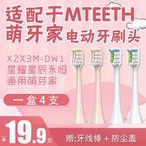 Replacement mteeth electric toothbrush head budding Su Jing Xing Yao Xing Chen X2X3M-DW1 Eternal SJ301