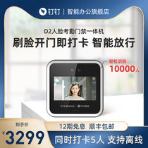  Dingtalk Zhilian Magic point D2 intelligent access control machine Multi-function enterprise office face cloud attendance machine system All-in-one machine Face live fast and accurate recognition support offline