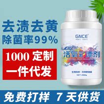 Douyin explosion explosion salt active oxygen color bleaching agent clothing yellowing decontamination bleaching agent