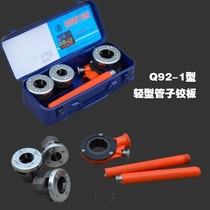 Type 92 light pipe hinge plate manual wire setting Machine 4-point 1 inch galvanized pipe plate tooth sleeve wire machine accessories