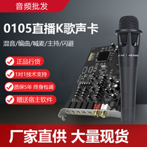 Innovative technology built-in sound card set computer desktop 5 1 sound card PCIE small card slot 0105 sound card k song cow