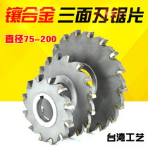 Taiwan inlaid alloy three-sided edge milling cutter tungsten steel welding disc saw blade white steel groove milling cutter sheet 75100125m m