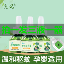 Electric mosquito repellent liquid set odorless baby pregnant women mosquito repellent household plug-in anti-toxic water supplement