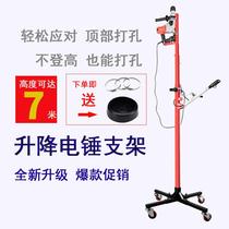 Dongcheng electric hammer bracket lifting type ceiling perforated telescopic rod impact drill shelf ceiling drilling