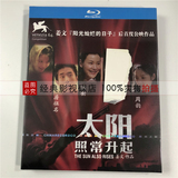 The Sun Also Rises (2007) Director Jiang Wen Movie BD Blu-ray Disc 1080P HD Collector's Edition