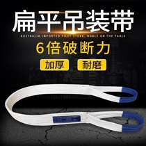 Flat ring eye hoisting belt glass special lifting rope hoisting belt lifting belt lifting sling national standard thickness 5 tons 3T2T10