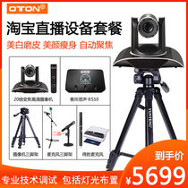 Orton 999 Taobao Live Equipment Full Set of High Definition Beauty Camera Anchor Computer Live Selling Clothes and Jewelry