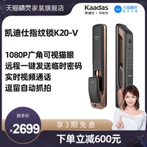 Cadiz fingerprint lock K20-V visual cat eye smart lock home anti-theft electronic door lock Tmall Genie