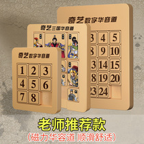 Qiyi Magnetic Three Kingdoms Digital Huarong Road Slider Childrens Puzzle Magnetic Digital Mystery Pupils Educational Toys