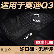 Audi Q3 foot pads all-inclusive 2015 18 21 2021 original embroidered logo special all-enclosed car foot pad women