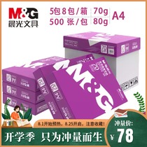 70g80g Chenguang A4 printing paper Copy paper Office draft paper White paper Student draft paper paper