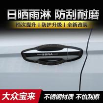 19-21 new Bora Plus Modified Special handle sticker decoration door bowl handle bright strip door wrist sequin stick