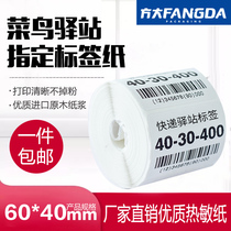 Cainiao Post Station dedicated 60*40 thermal paper storage label printing paper label sticker Cainiao post material mall on the shelf storage label printing paper portable printer express delivery