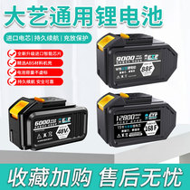 Dai Yi general lithium battery 48VF88V168 large capacity electric wrench electric hammer battery complete straight seat charger