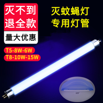 Mosquito-based lighting tube Happy Sticky Trap and Fly Lamp Restaurant Dealer Special Lure T5-6W8W Blue Purple Light Fly LIGHTING TUBE