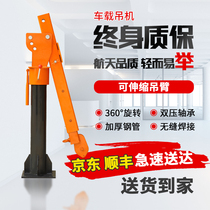 Car crane with truck crane crane small crane 12V24V small household battery hydraulic loading and unloading cantilever crane 220V