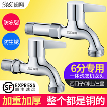 Minxiang washing machine faucet is suitable for Siemens dishwasher drum special dual-use double-out three-way 6 points