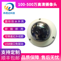Wistryda surveillance camera hemisphere metal waterproof case USB drive-free 2 million pixel camera module