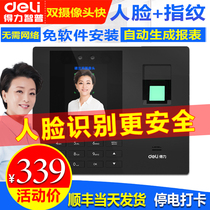 (Face touch-free)Deli attendance machine Face recognition Fingerprint all-in-one machine Company employee canteen face recognition check-in device Commuting finger brush face punch card machine