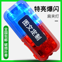 Shoulder lamp charging red and blue warning light property security sanitation shoulder flashing lamp outdoor night shoulder clamp flash lamp