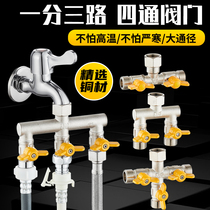 Washing Machine double-headed water yi fen er joint dual-use faucet three-way conversion shunt into the three out of the four-way