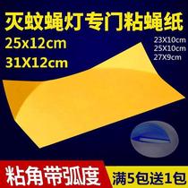 Sticker paper sticky fly-extinguishing lamp sticky fly paper Naddison mosquito repellent lamp special sticky fly board mosquito-killing paper fly paste