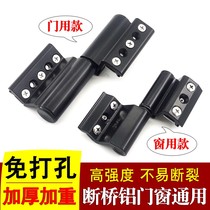 Broken Bridge aluminum doors and windows hinge balcony heavy-duty Casement insulation door folding shaft outer window hinge accessories