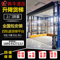 Cargo transport lifting platform double-track four-track hydraulic lift indoor and outdoor plant loading and unloading cargo elevator