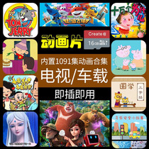 On board 16GB memory card animation children's story early childhood MV video P4 HD children's animation SD card