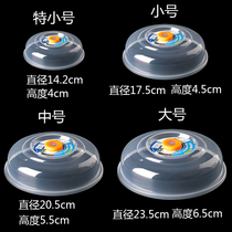 Microwave oven available Food grade pp pp resistant to hot and cold heating Bowl cover anti-splash refrigerator Refrigerated refreshing lid round bowl cover