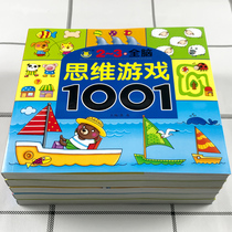 Thinking Game 1001 Questions Young Childrens Intelligence Whole Brain Potential Development Book 23-4-5-6-7 Years Old Baby Early Teaching
