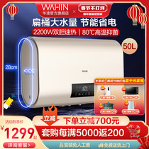 Hualing Electric Water Heater Household Flat Barrel Ultra-thin Fast Heat Hualing Toilet Water Storage Bath Intelligent 50L Y3G