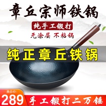 纯正章丘铁锅宗师锅官方旗舰手工无涂层老式炒菜燃气灶用炒锅家用