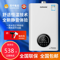 oupaixin Gas water heater Natural gas liquefied gas Artificial gas 12 liters antifreeze zero cold water